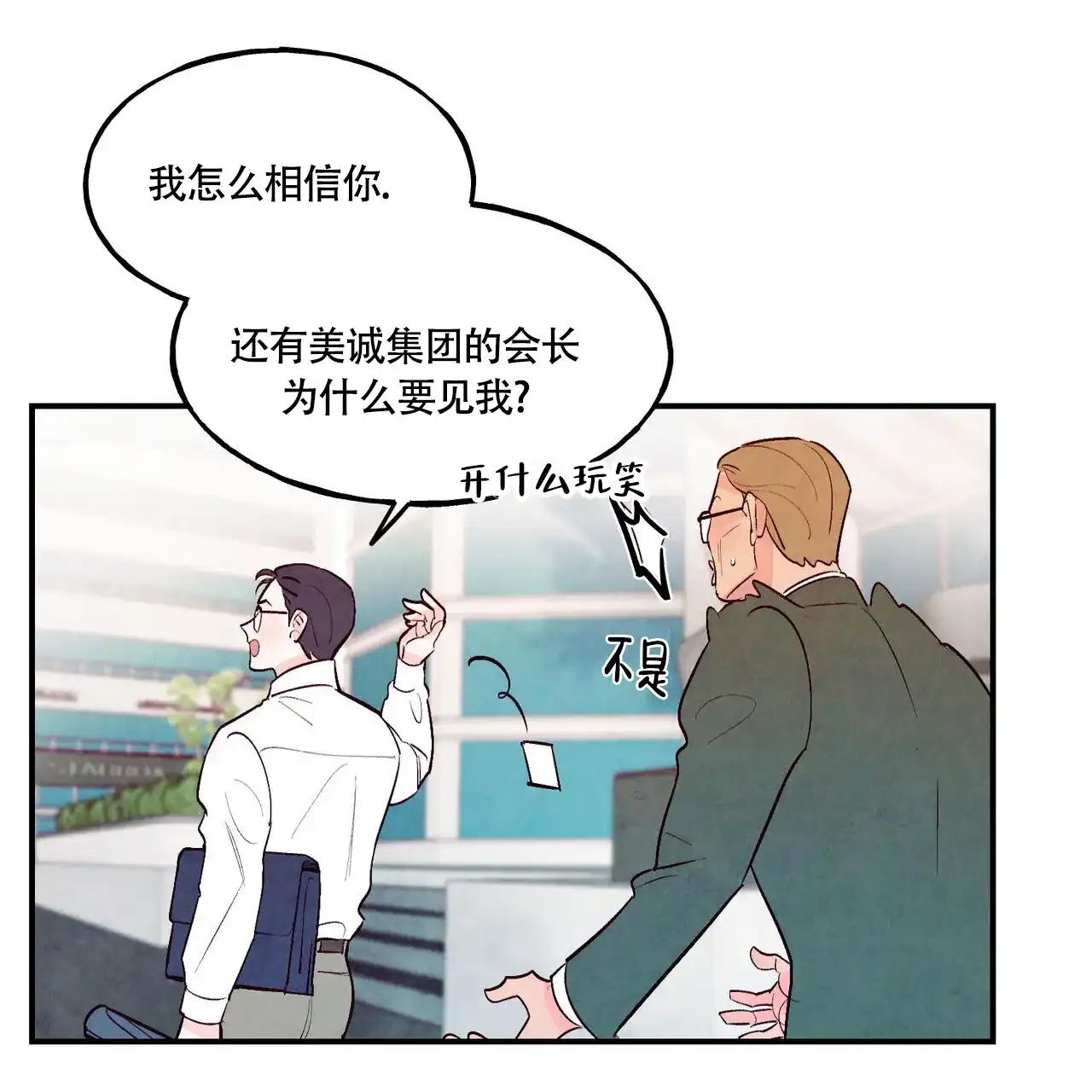 《迷糊的爱》第78话 第8页