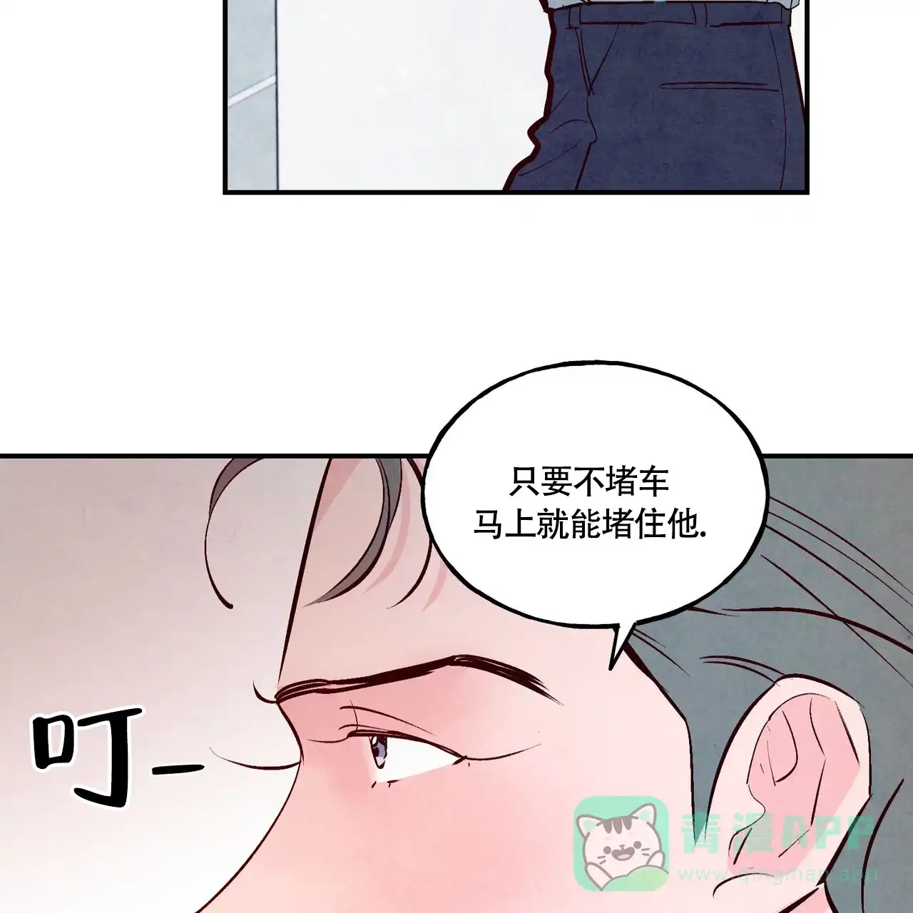 《迷糊的爱》第78话 第31页