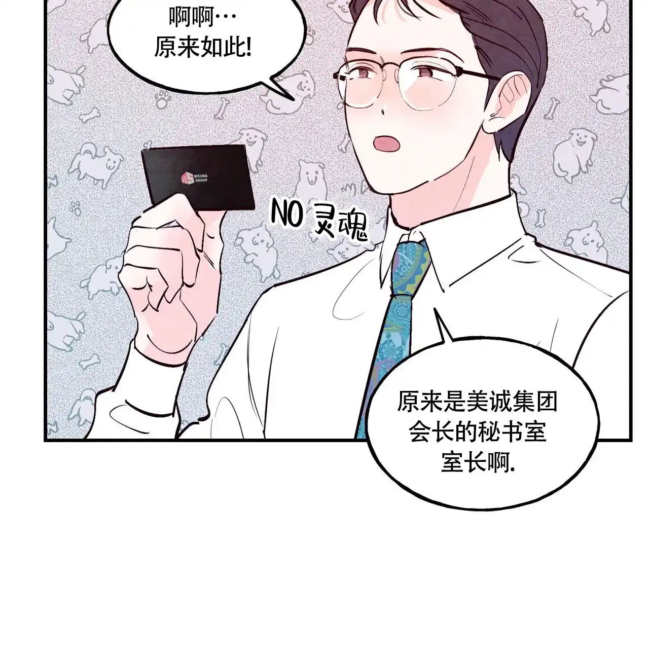 《迷糊的爱》第78话 第7页