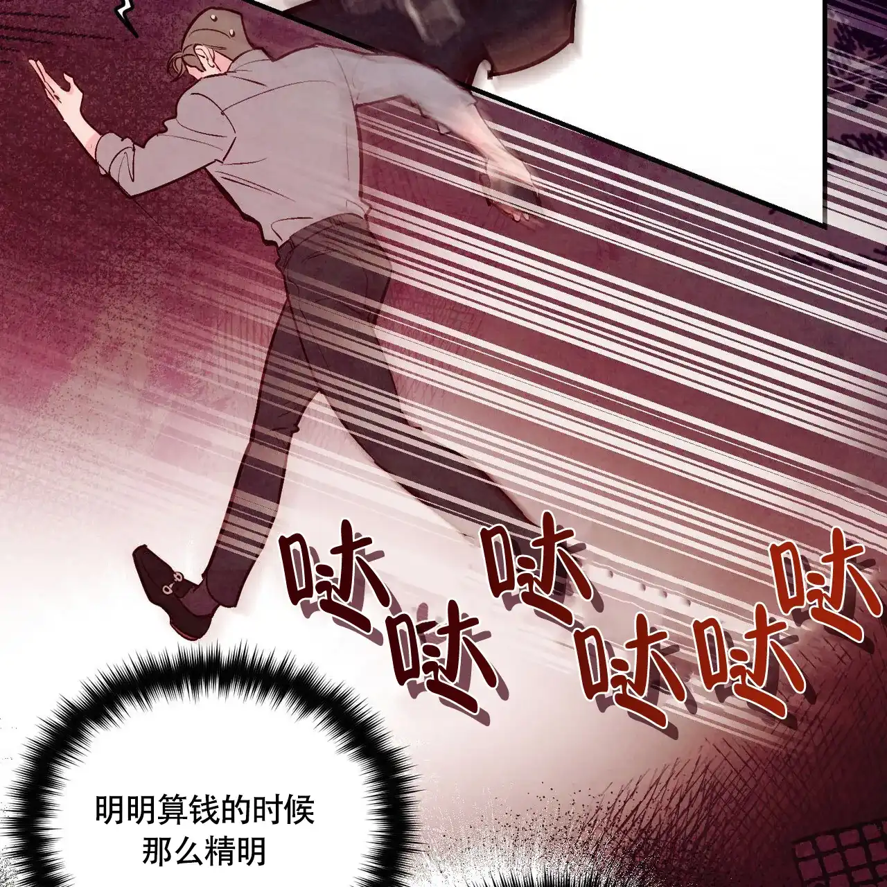 《迷糊的爱》第78话 第25页