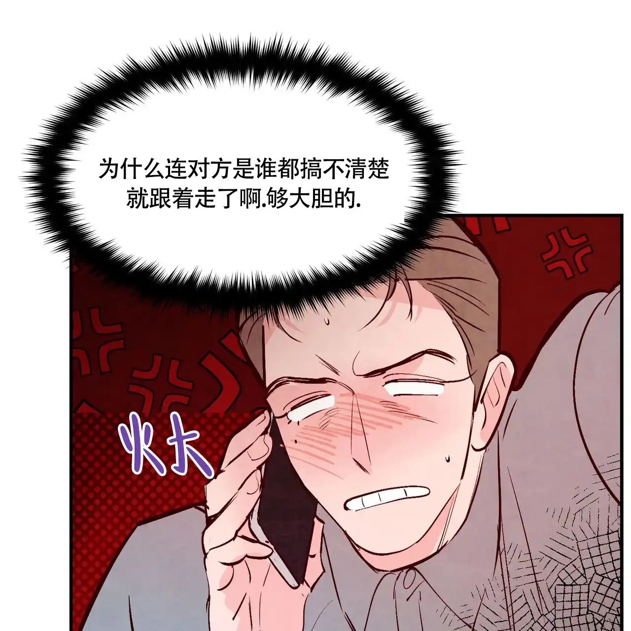《迷糊的爱》第78话 第28页
