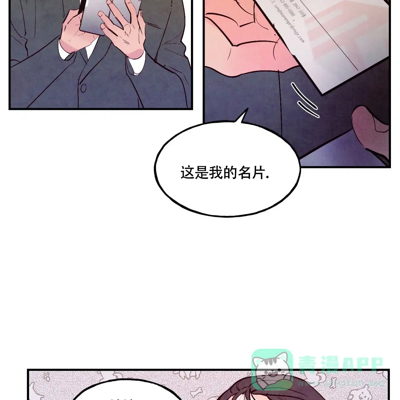 《迷糊的爱》第78话 第6页