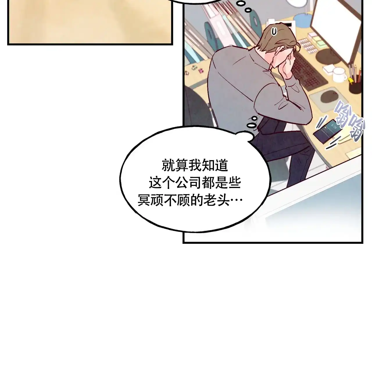 《迷糊的爱》第78话 第18页
