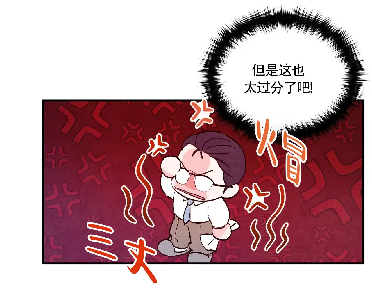 《迷糊的爱》第79话 第29页