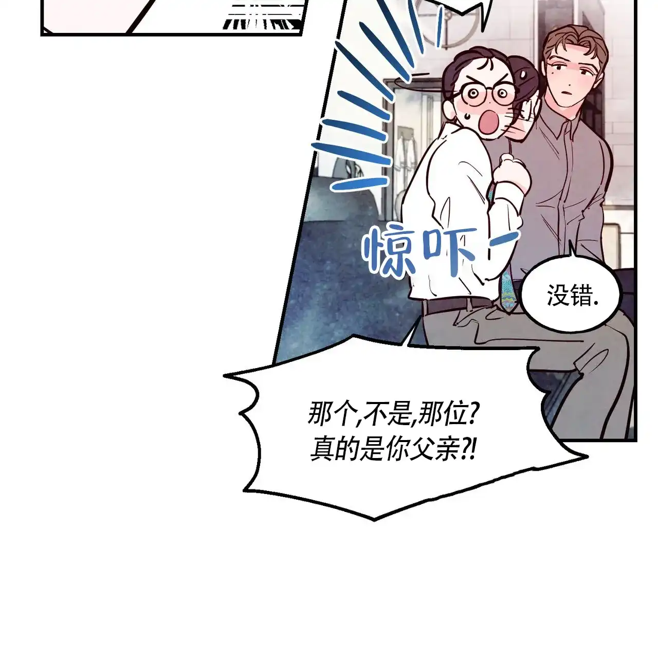 《迷糊的爱》第79话 第44页