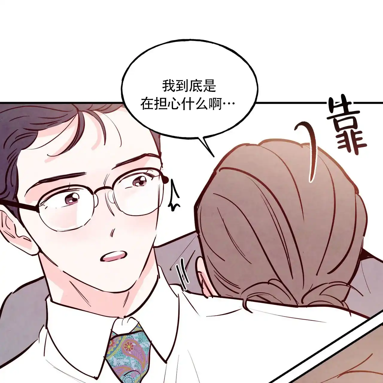 《迷糊的爱》第79话 第37页