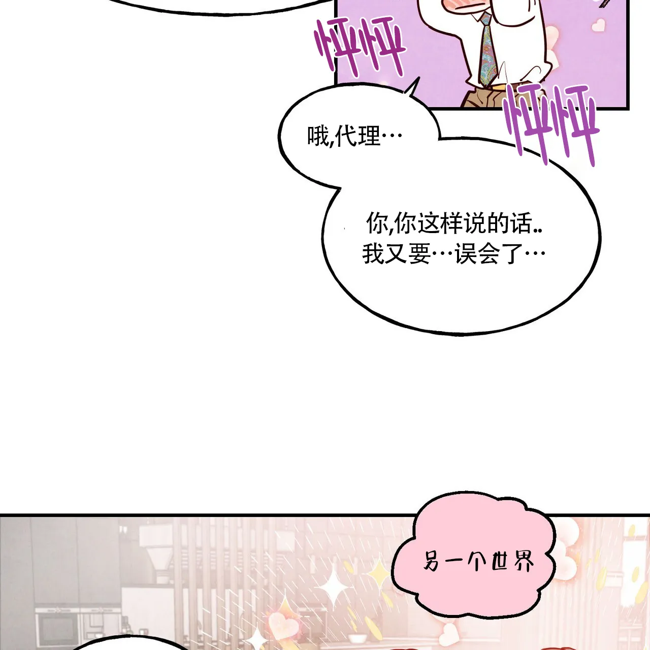 《迷糊的爱》第79话 第48页