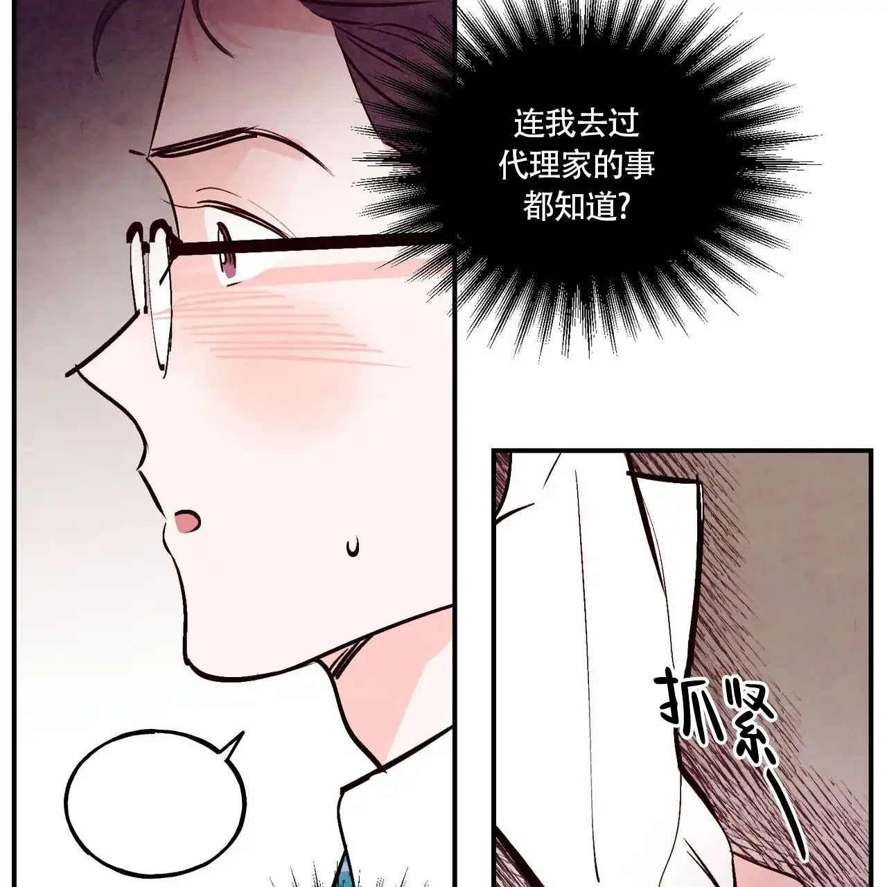《迷糊的爱》第79话 第17页