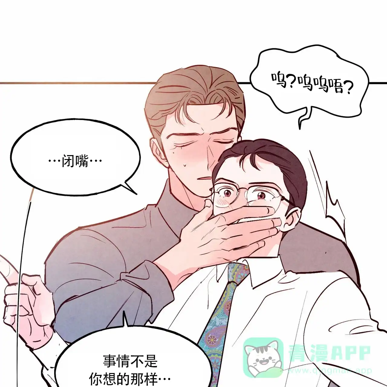 《迷糊的爱》第79话 第31页