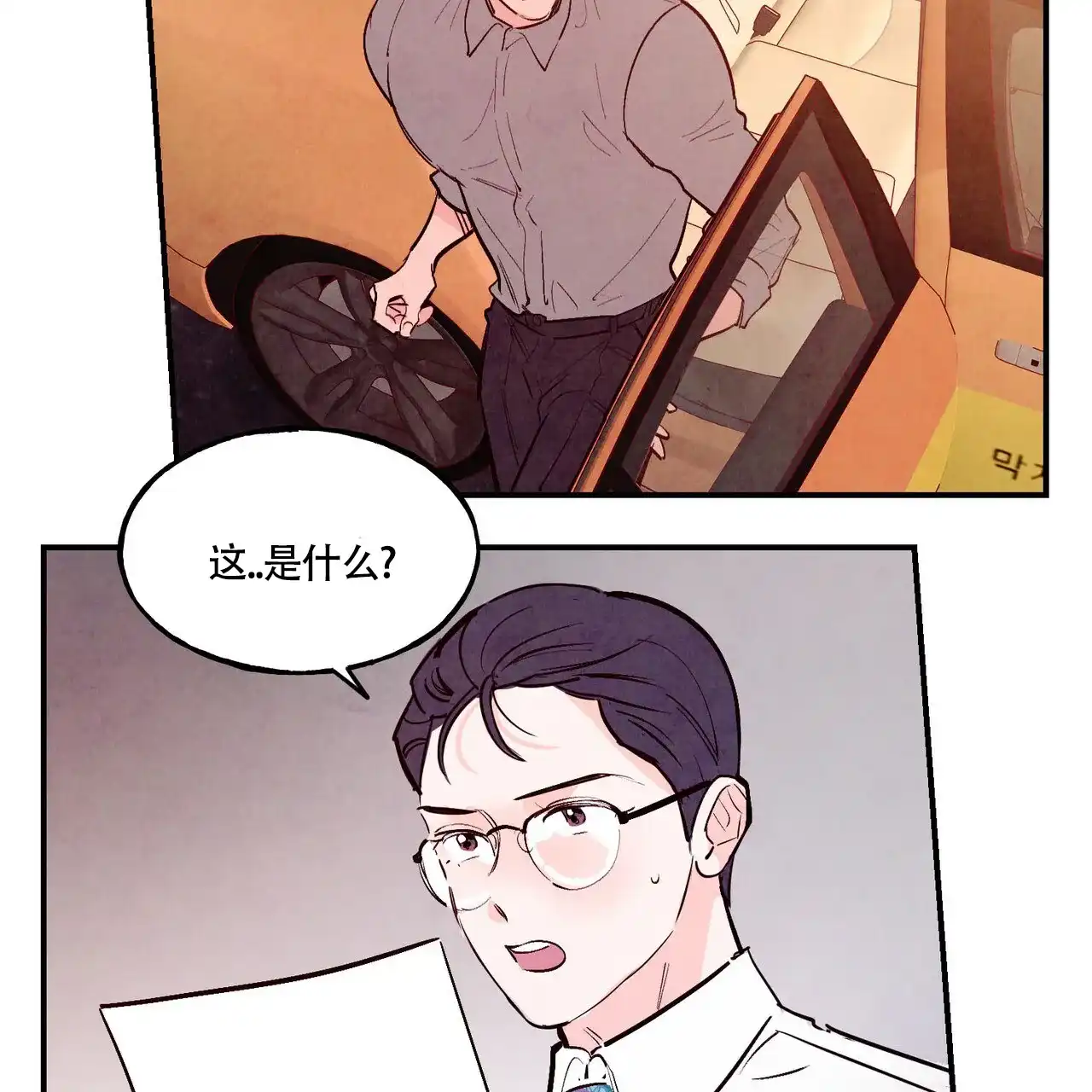《迷糊的爱》第79话 第13页