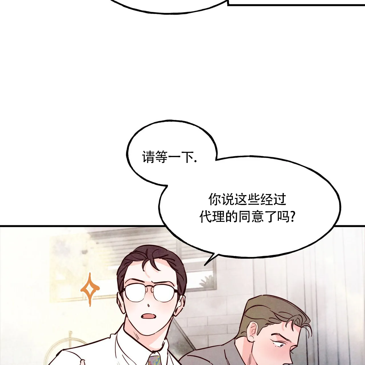 《迷糊的爱》第79话 第52页