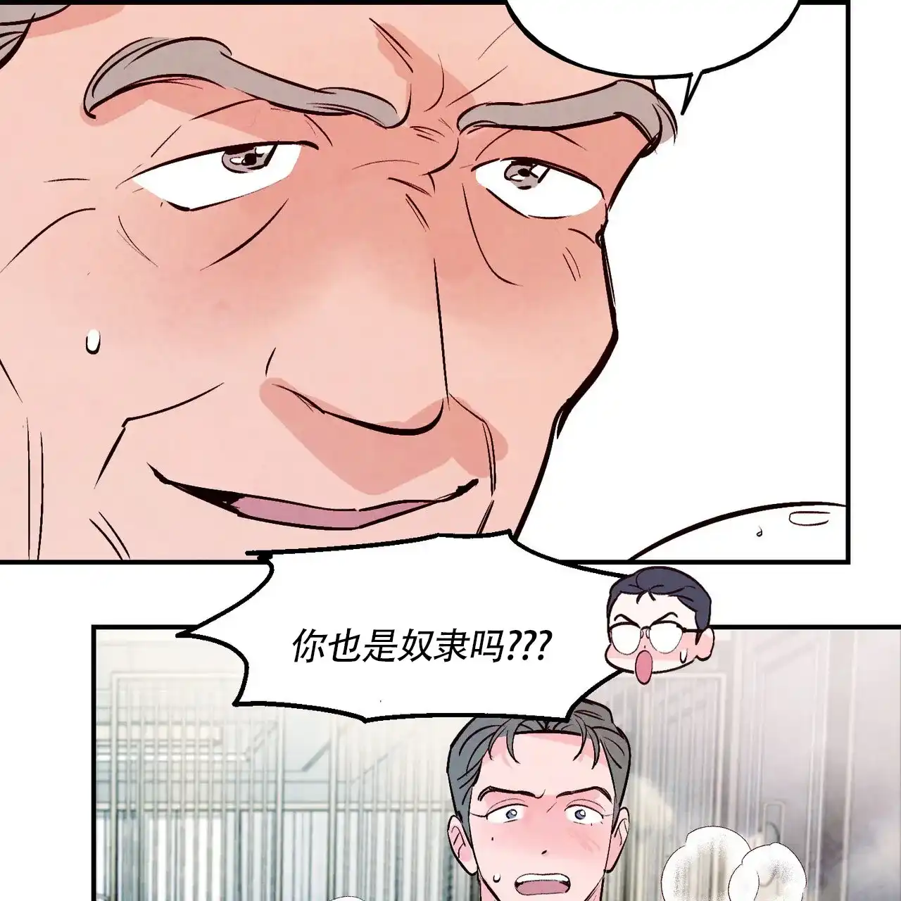 《迷糊的爱》第79话 第19页
