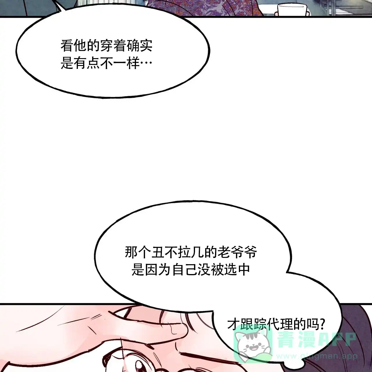 《迷糊的爱》第79话 第26页
