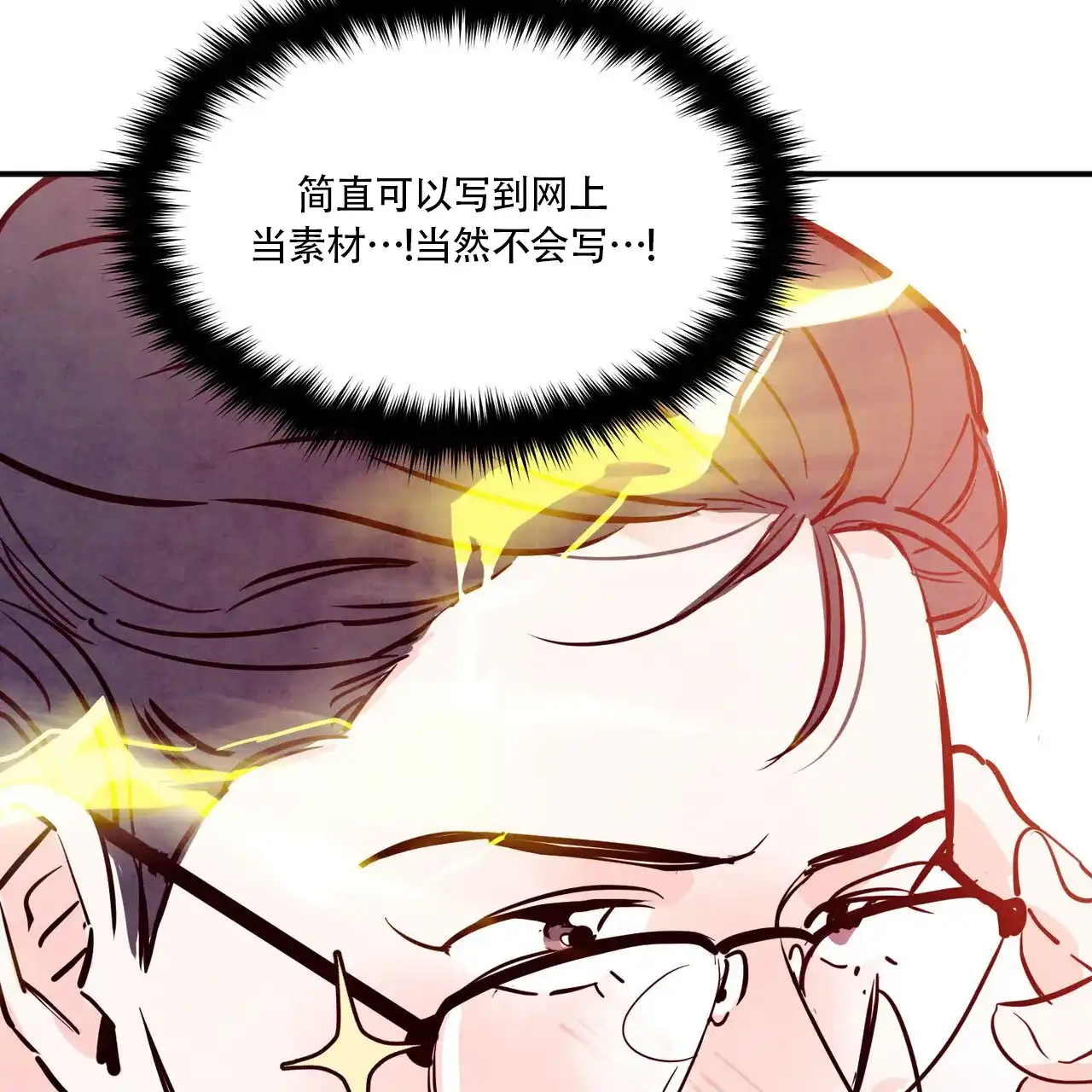 《迷糊的爱》第79话 第63页