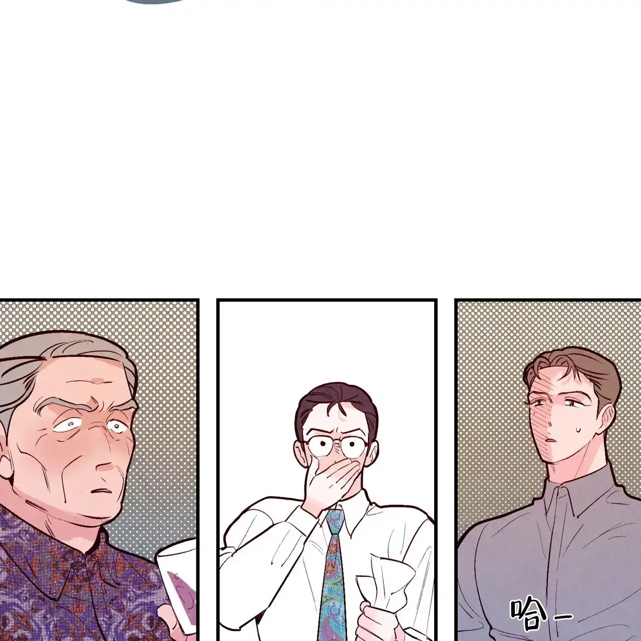 《迷糊的爱》第79话 第24页