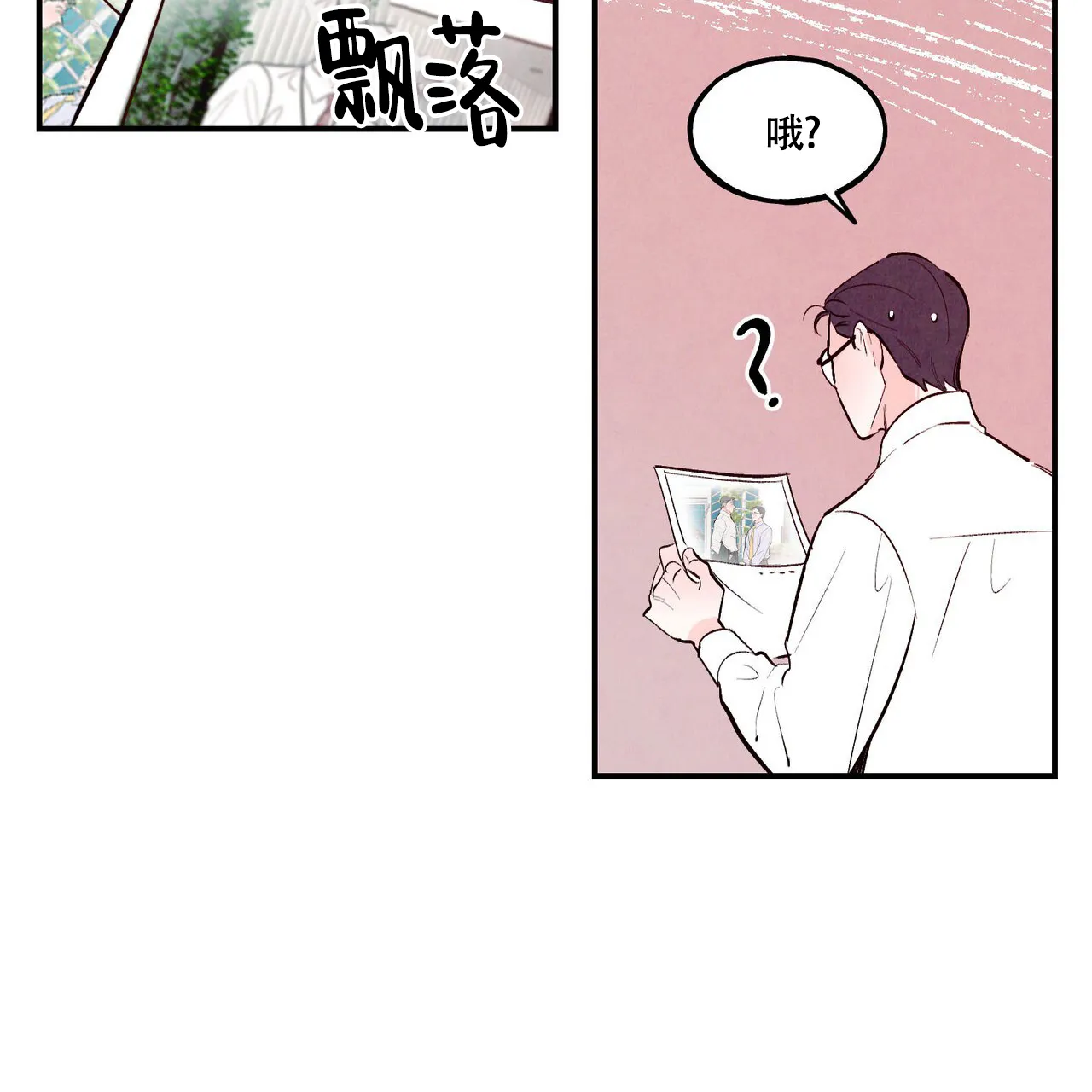 《迷糊的爱》第79话 第7页