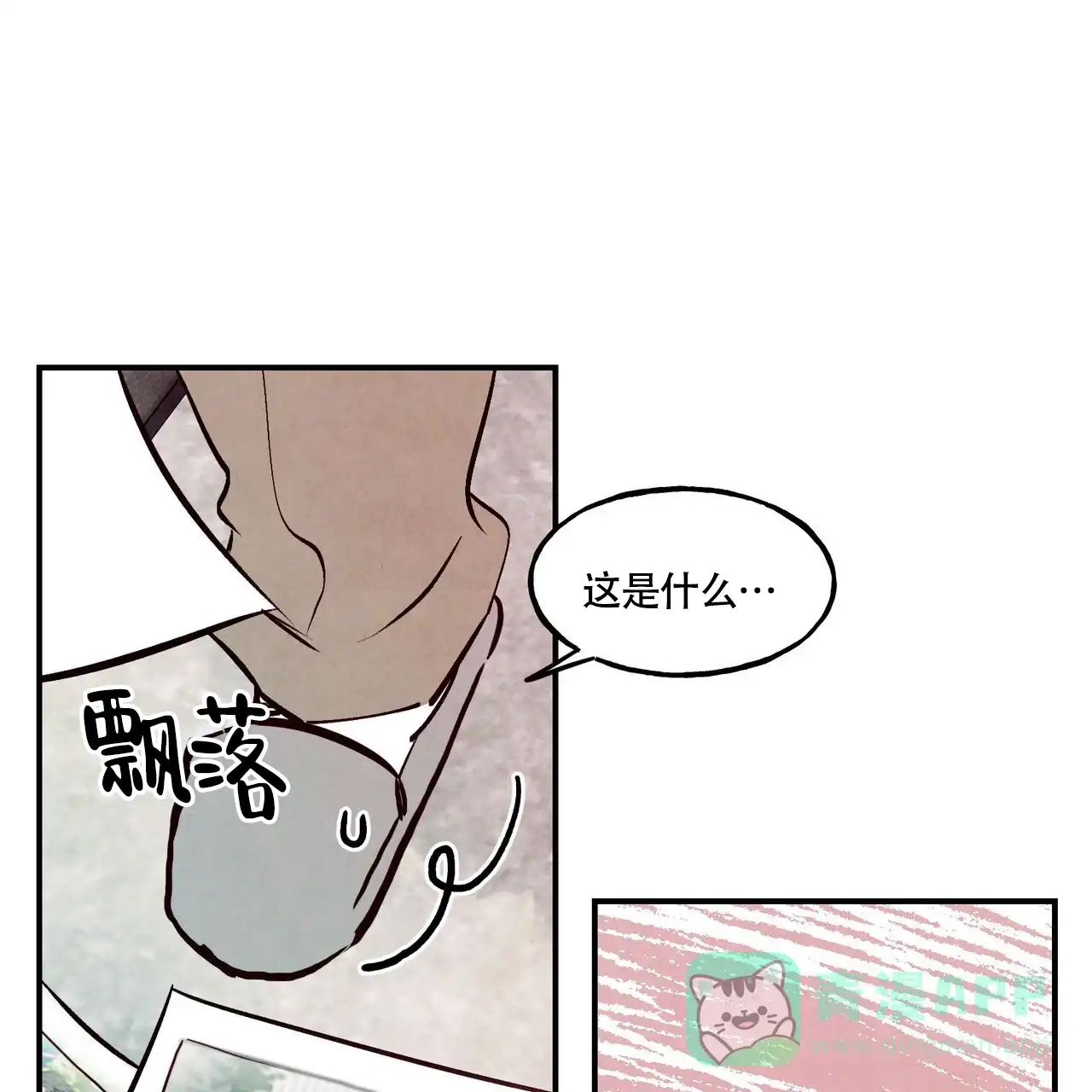 《迷糊的爱》第79话 第6页