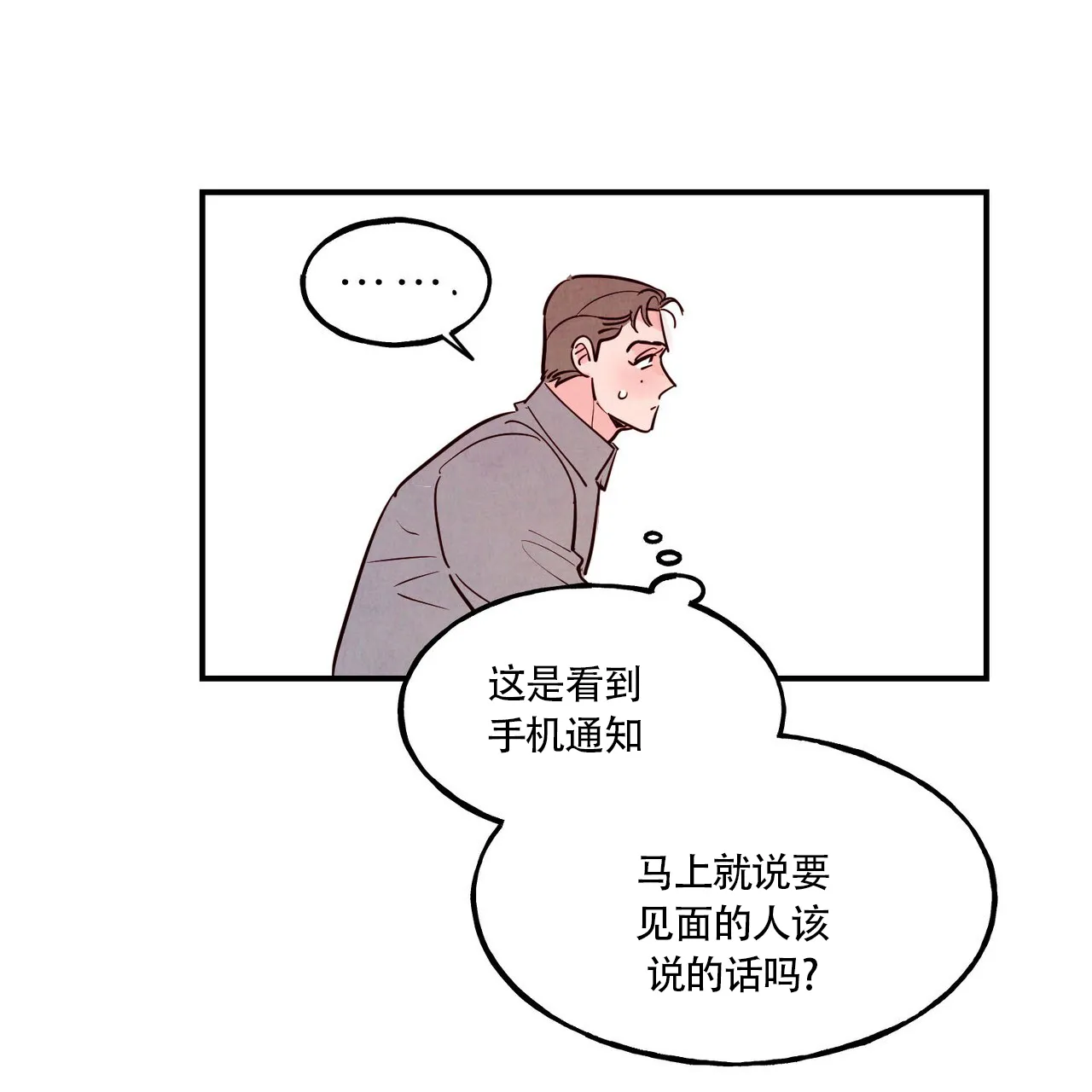 《迷糊的爱》第79话 第54页