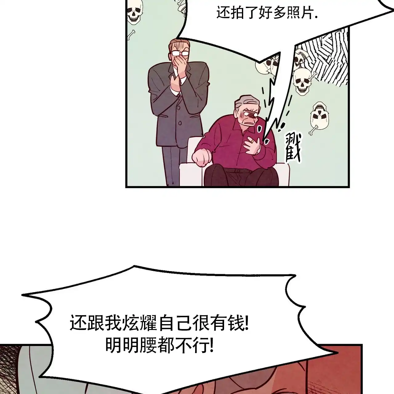 《迷糊的爱》第79话 第34页