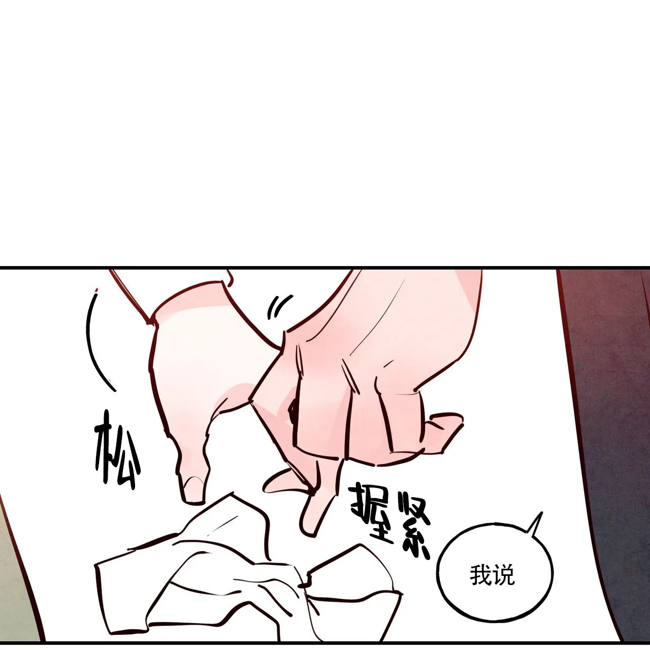 《迷糊的爱》第79话 第39页
