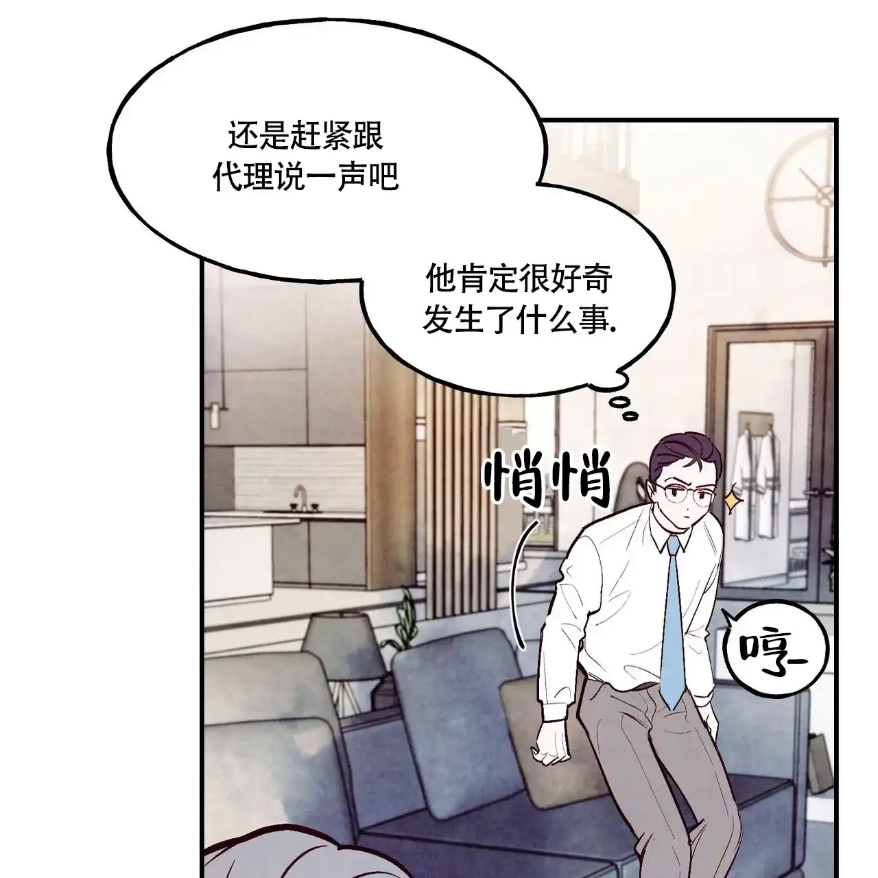 《迷糊的爱》第79话 第2页