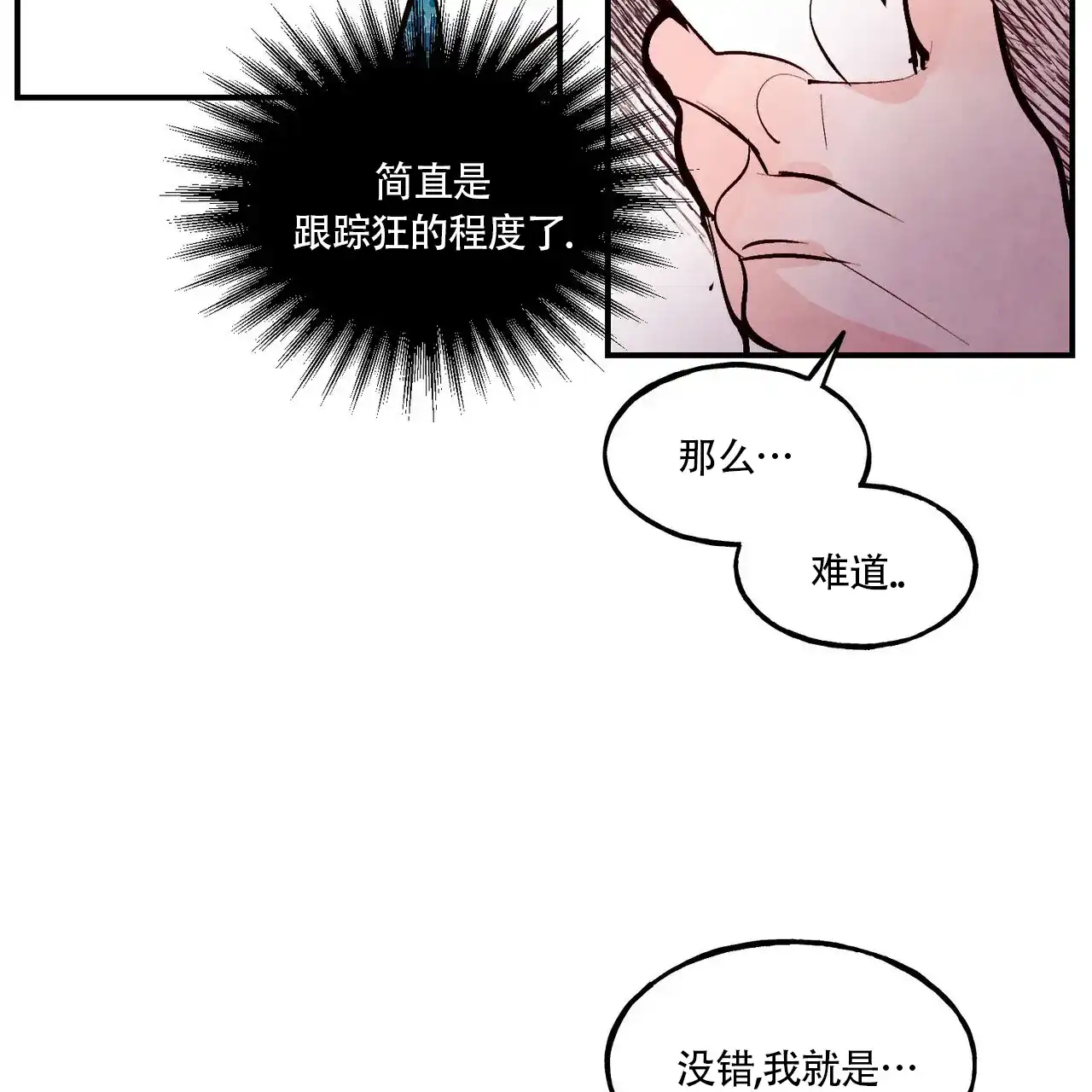 《迷糊的爱》第79话 第18页
