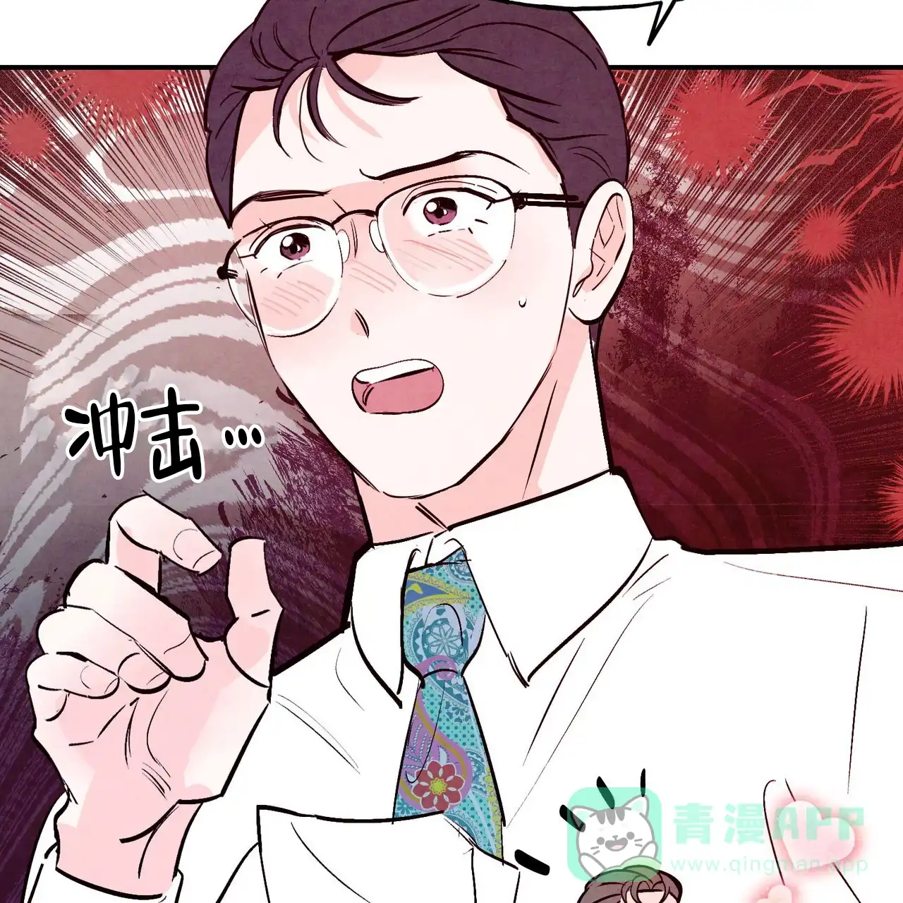 《迷糊的爱》第79话 第21页