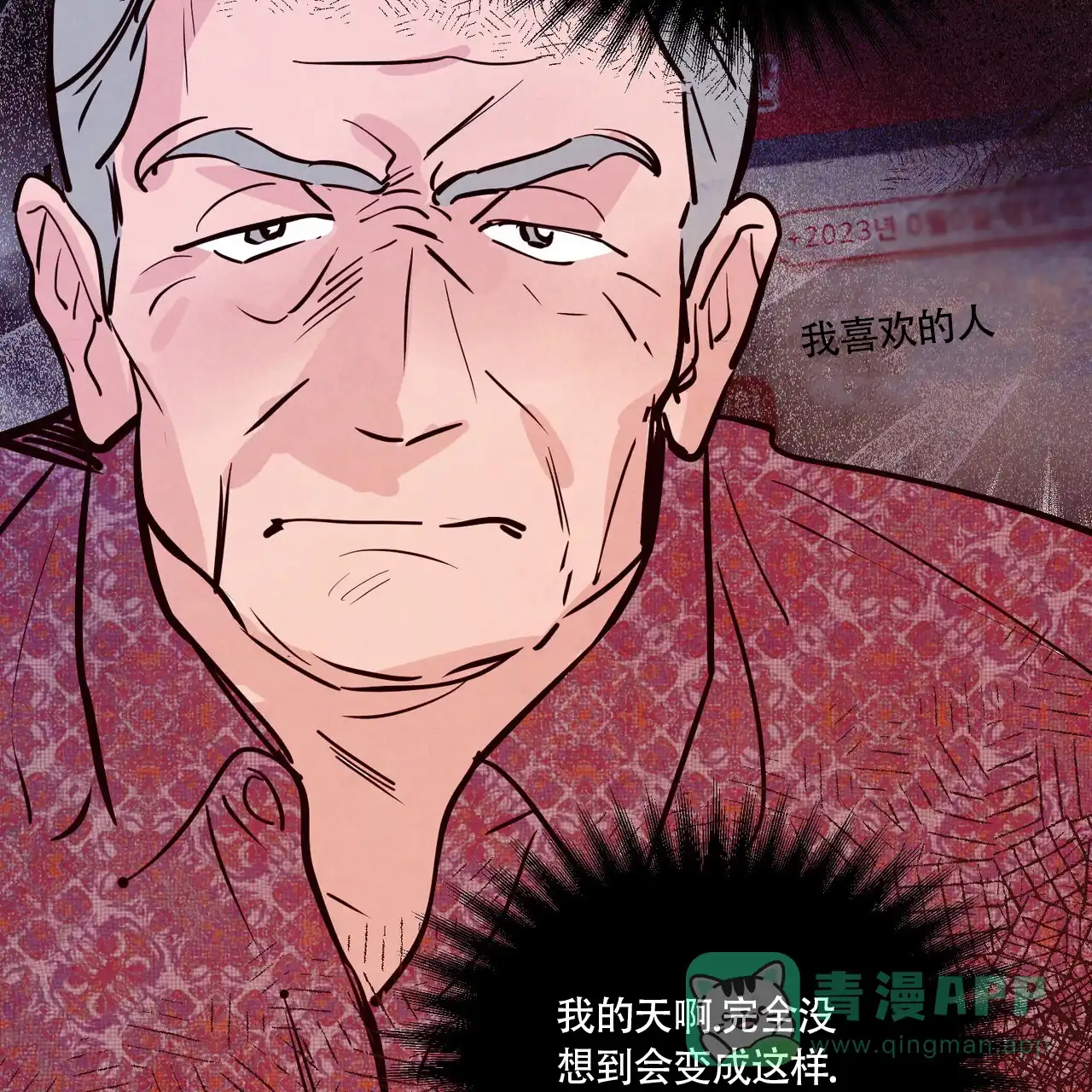 《迷糊的爱》第79话 第61页