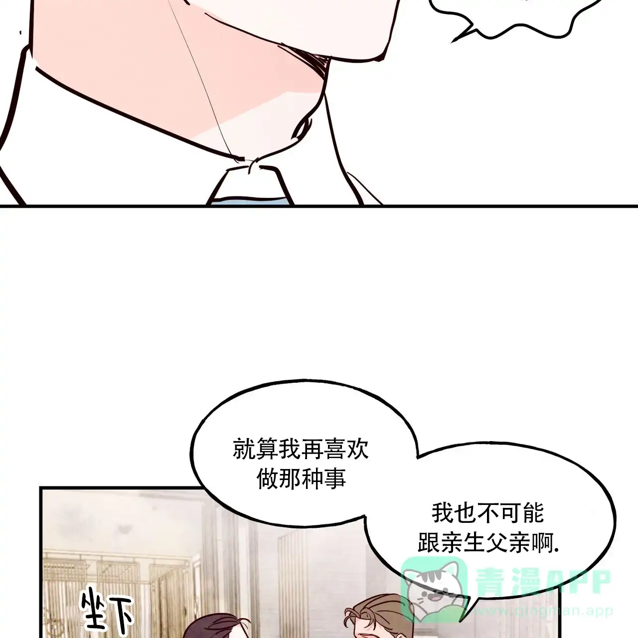 《迷糊的爱》第79话 第41页