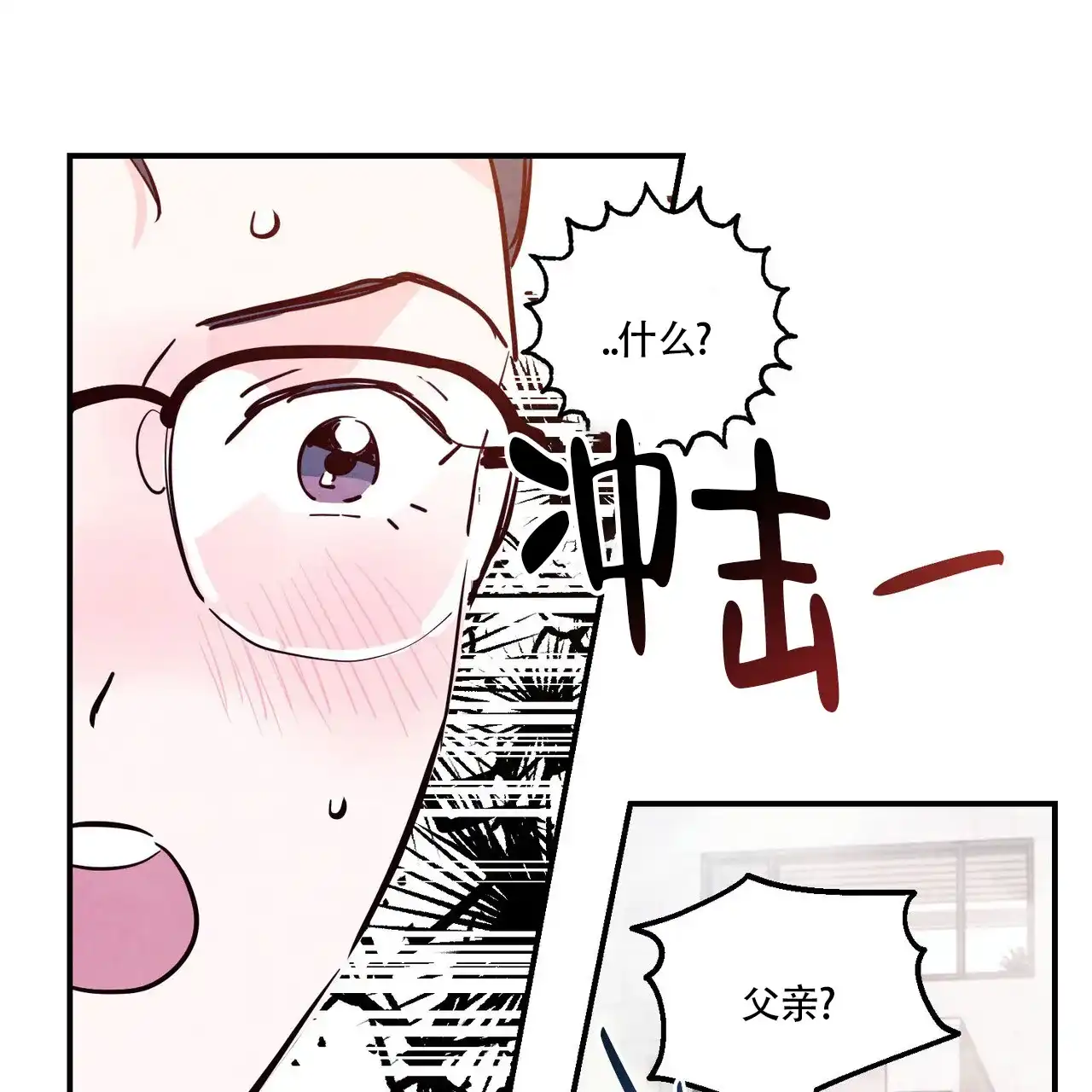 《迷糊的爱》第79话 第43页