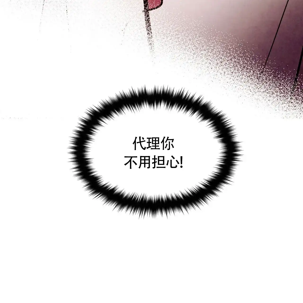《迷糊的爱》第79话 第65页
