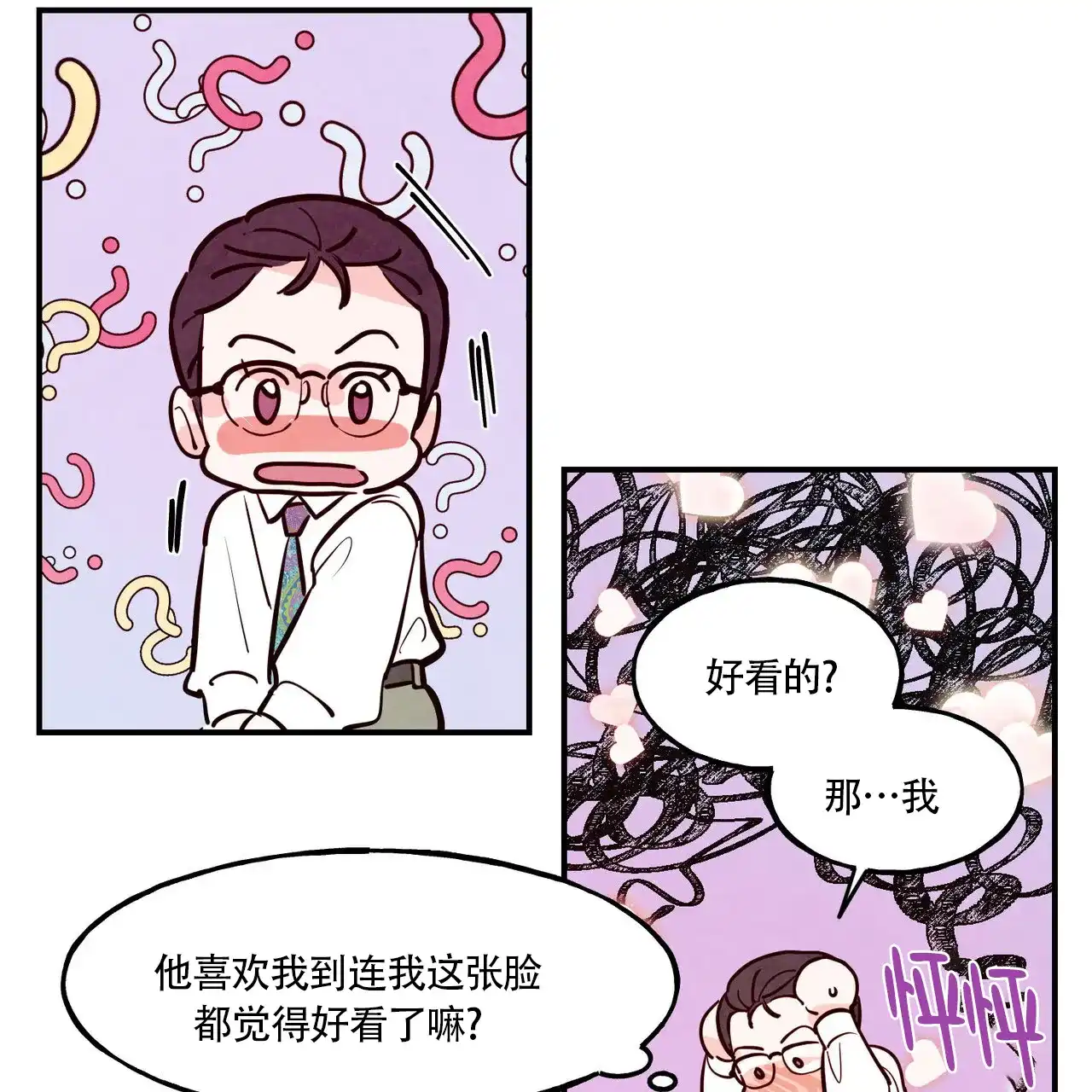 《迷糊的爱》第79话 第47页