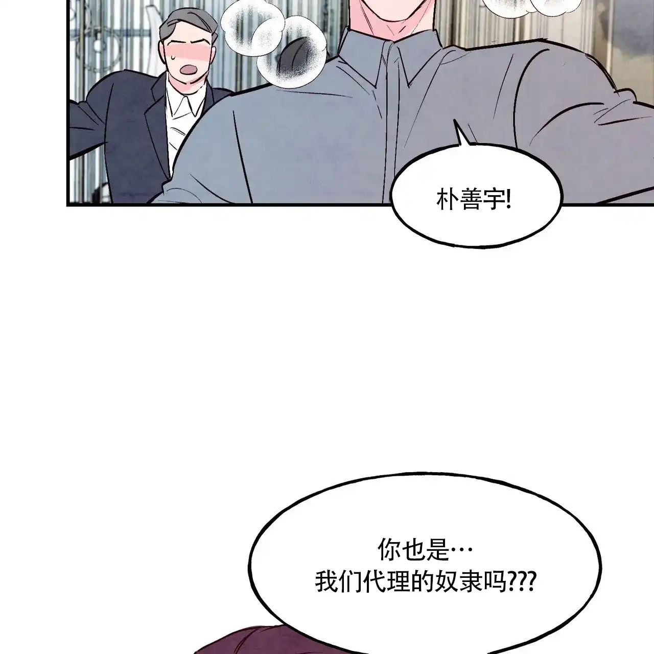 《迷糊的爱》第79话 第20页