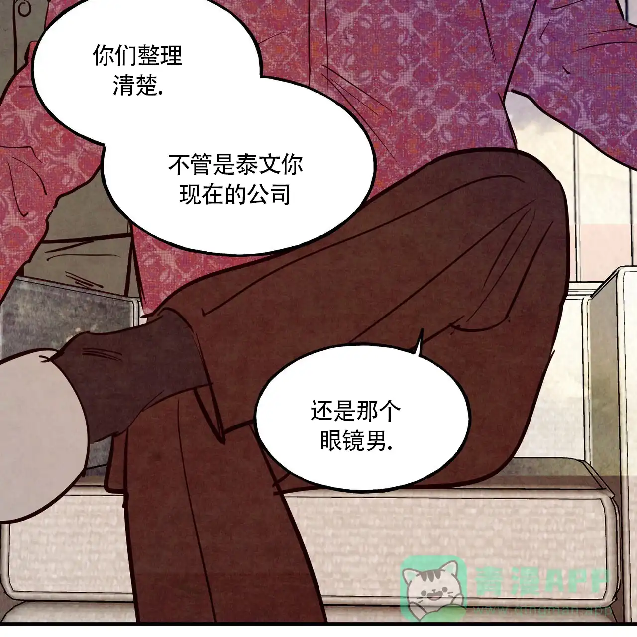 《迷糊的爱》第79话 第56页