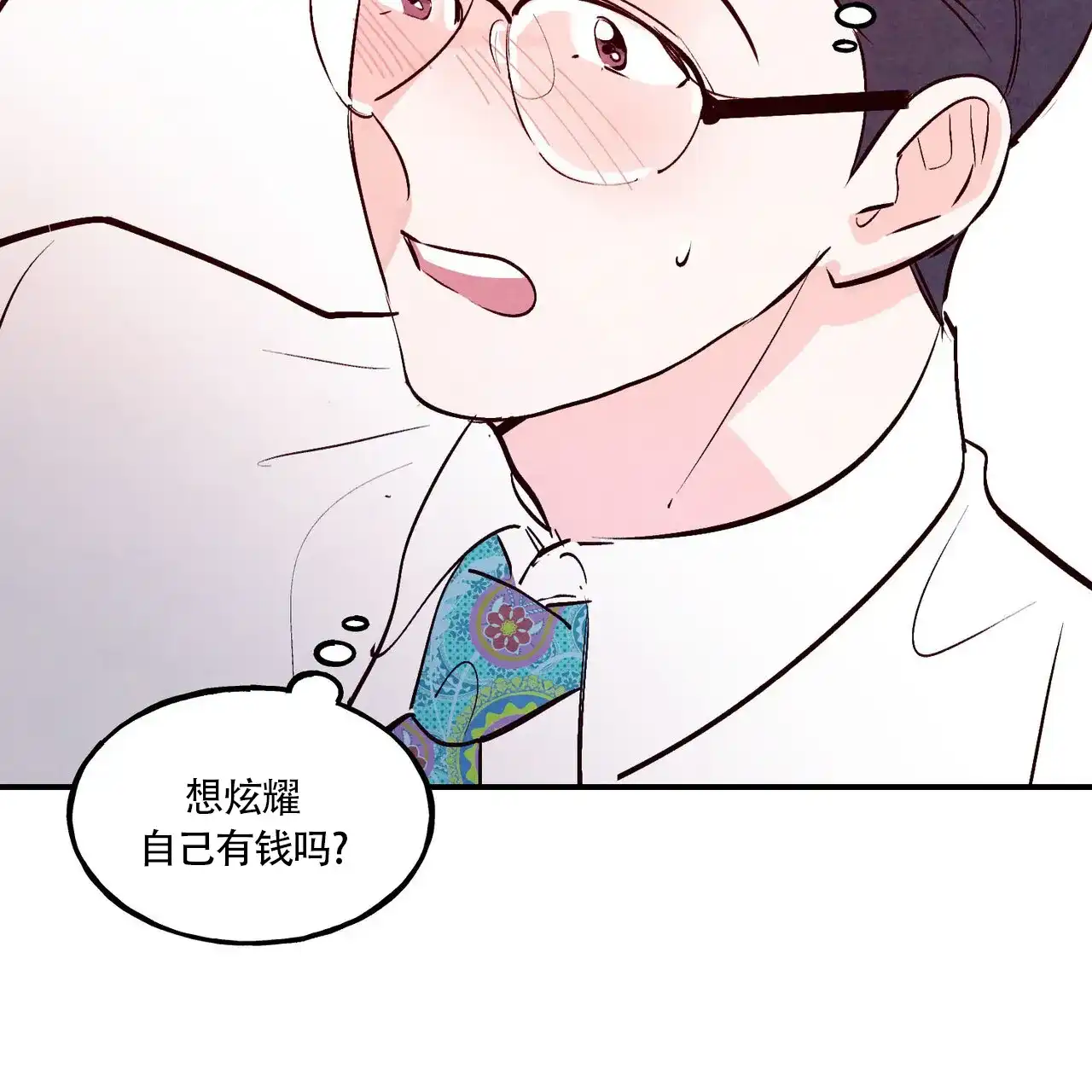 《迷糊的爱》第79话 第27页