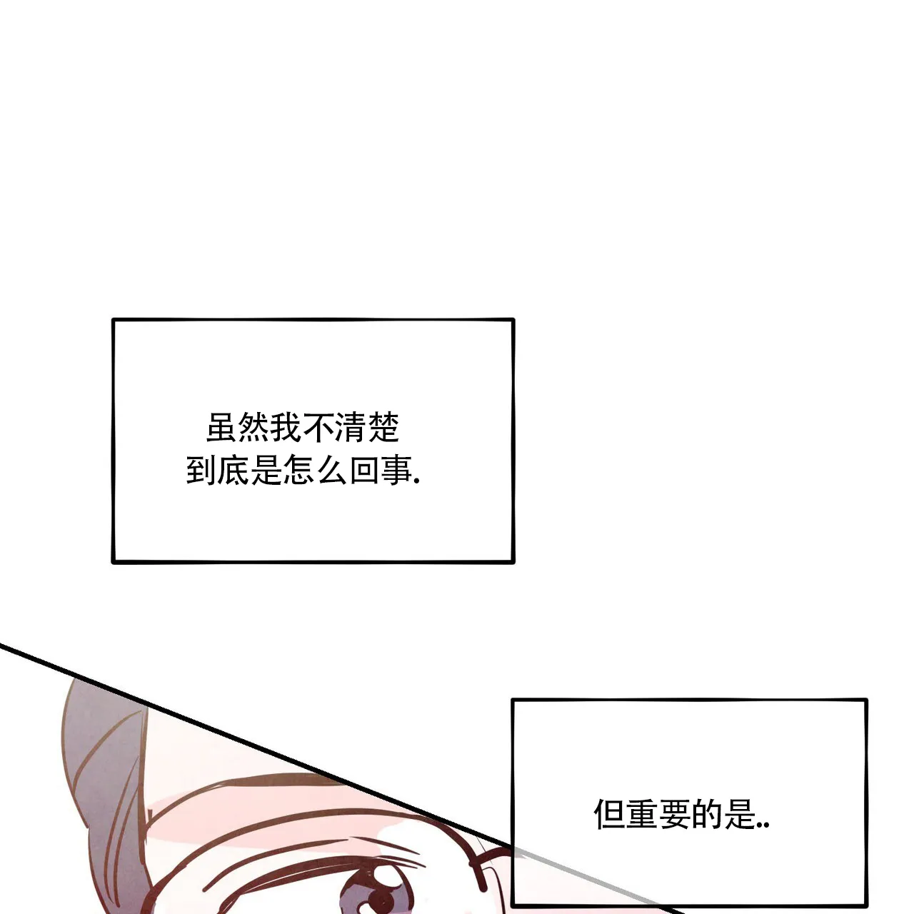 《迷糊的爱》第79话 第57页