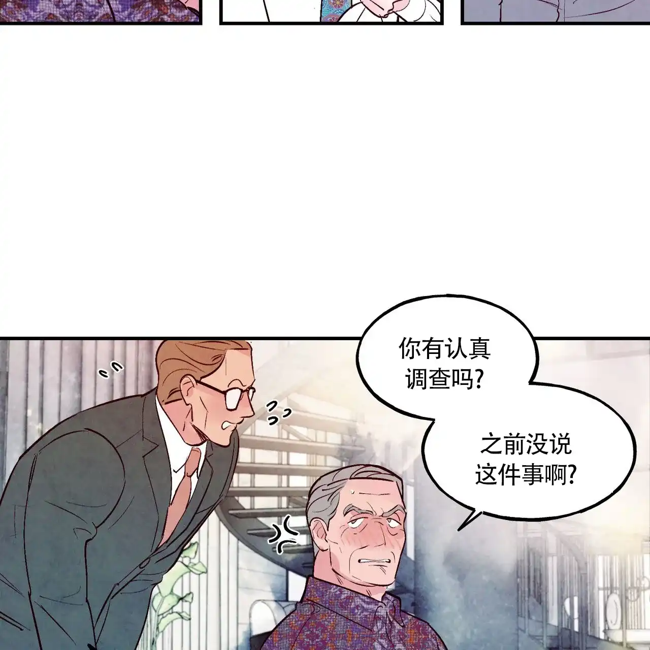 《迷糊的爱》第79话 第25页