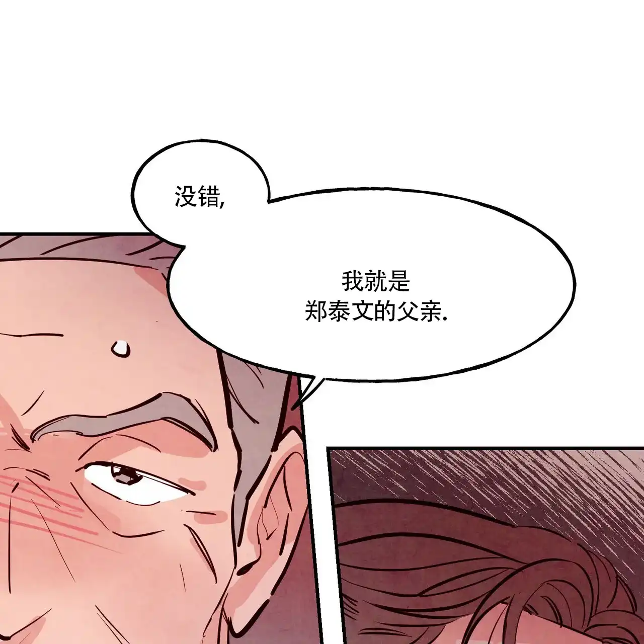 《迷糊的爱》第79话 第50页