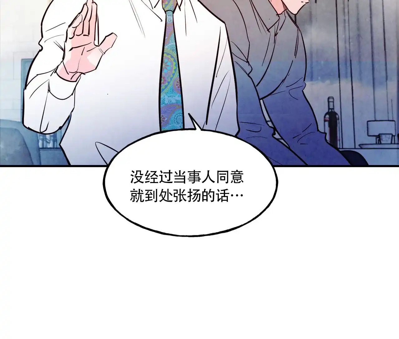 《迷糊的爱》第79话 第53页
