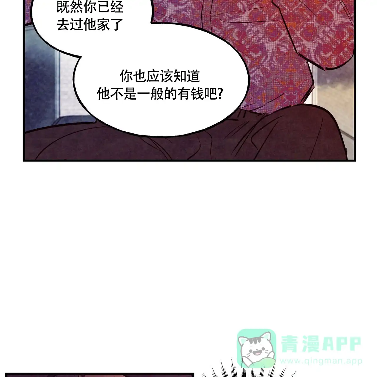 《迷糊的爱》第79话 第16页