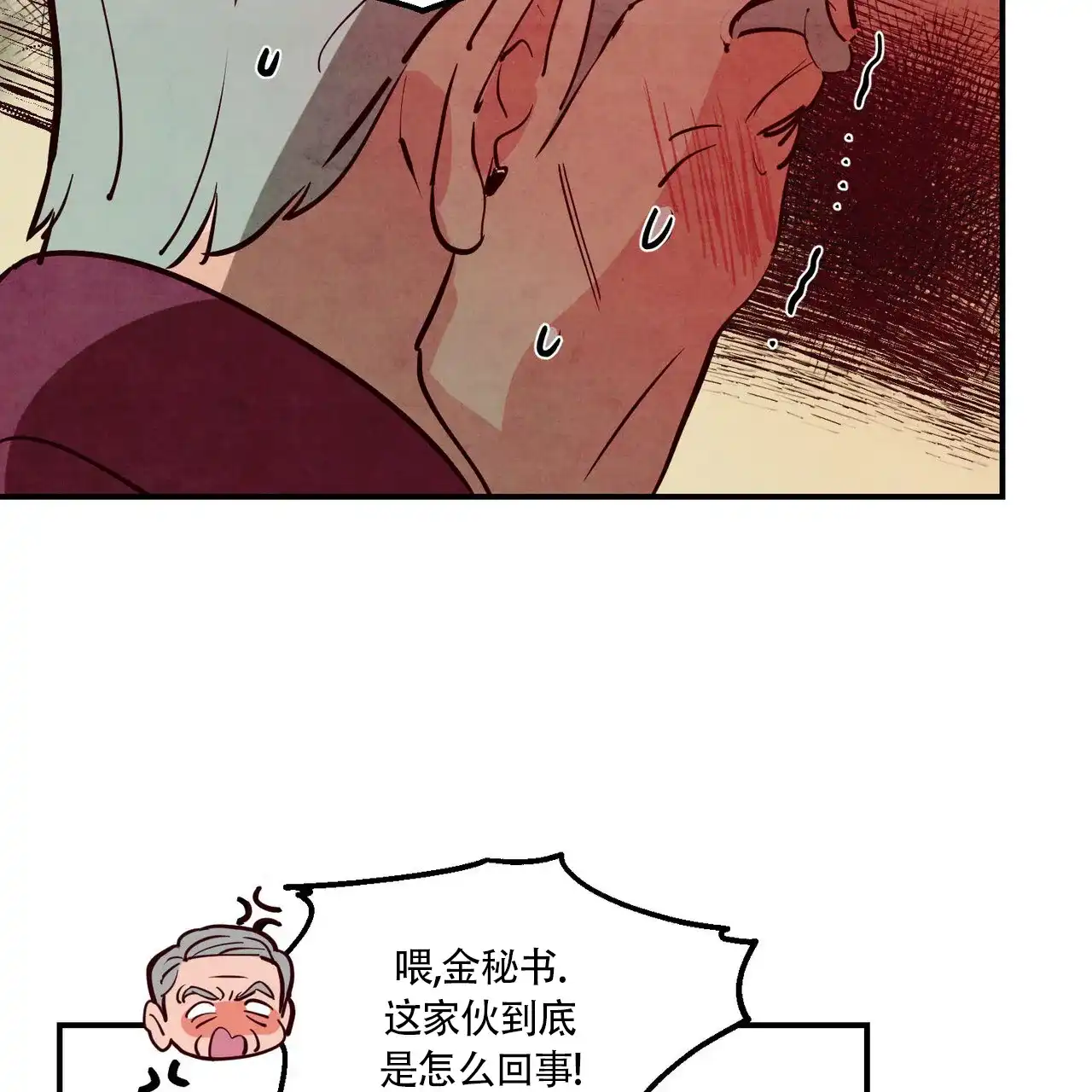 《迷糊的爱》第79话 第35页
