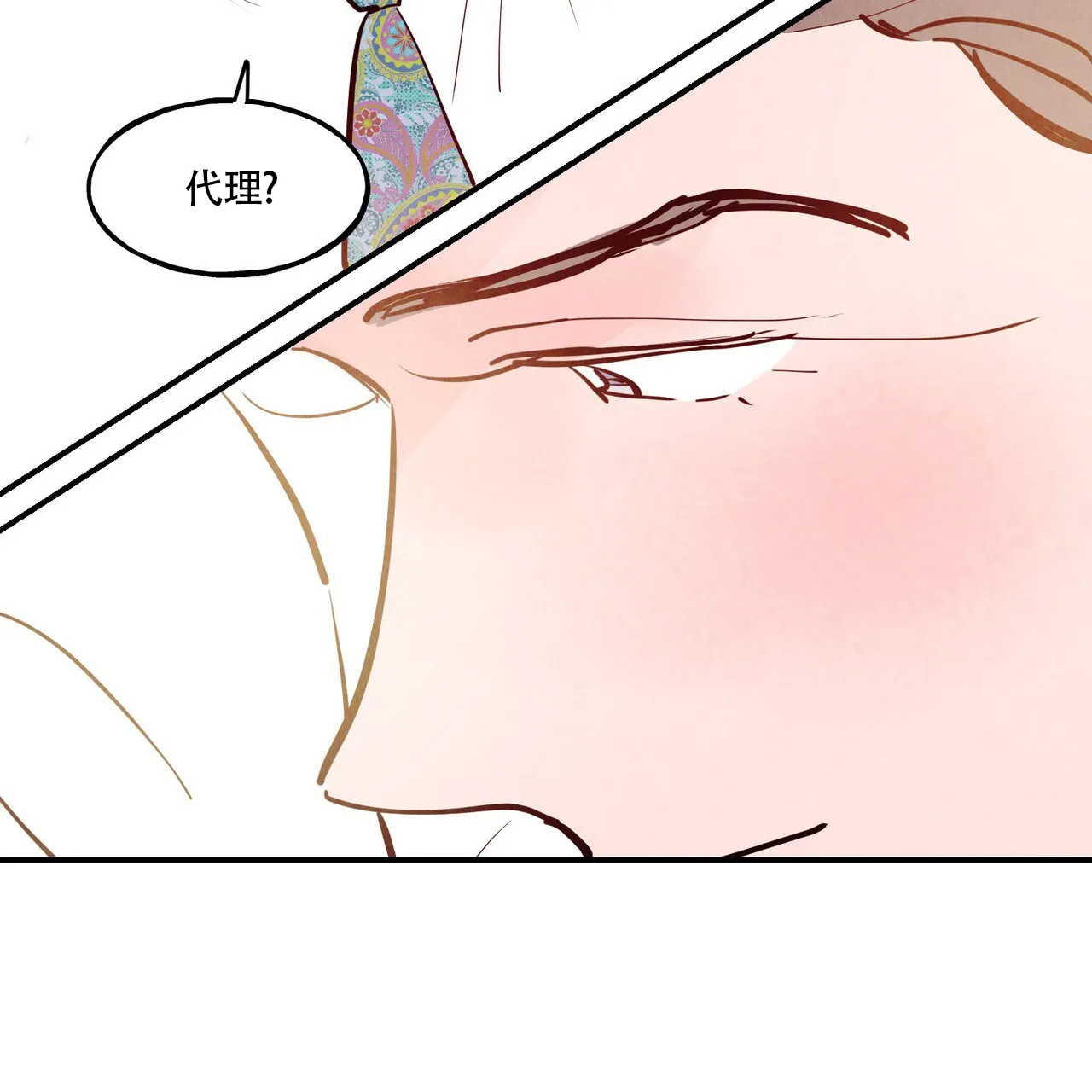 《迷糊的爱》第79话 第38页