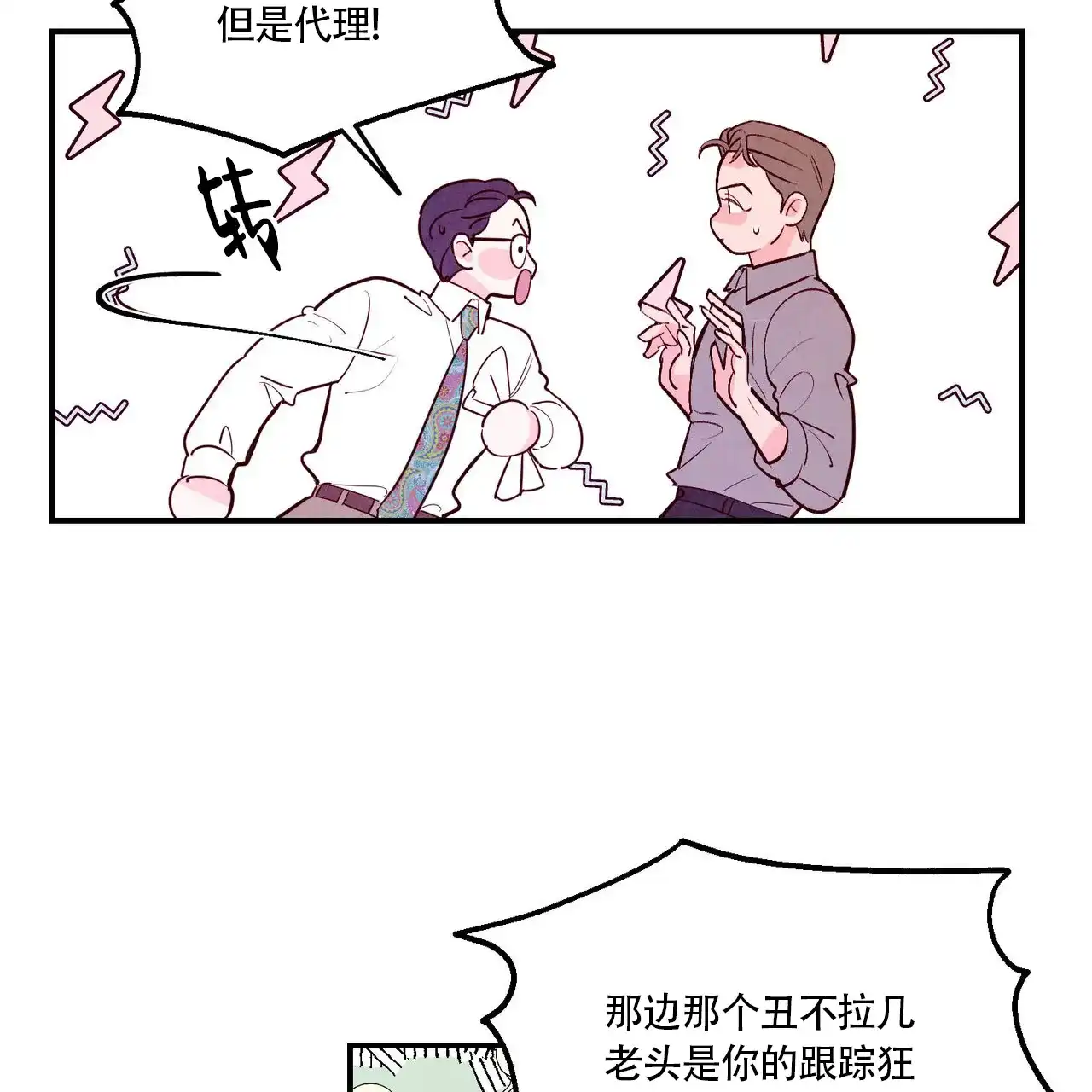 《迷糊的爱》第79话 第33页