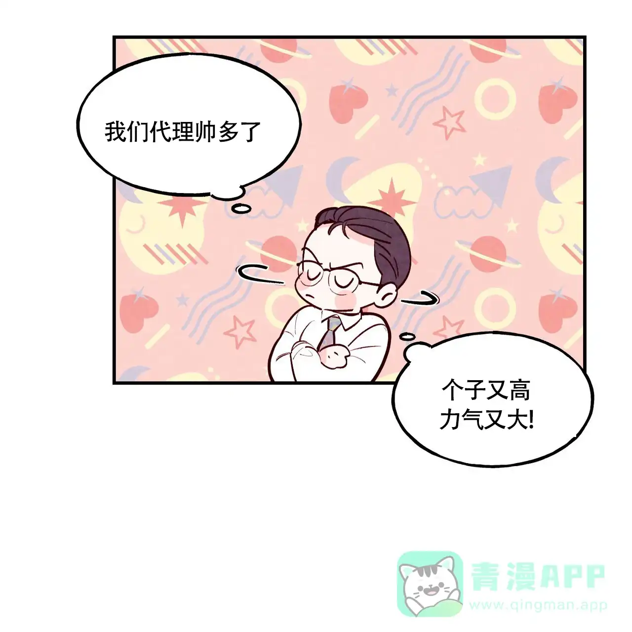 《迷糊的爱》第79话 第1页