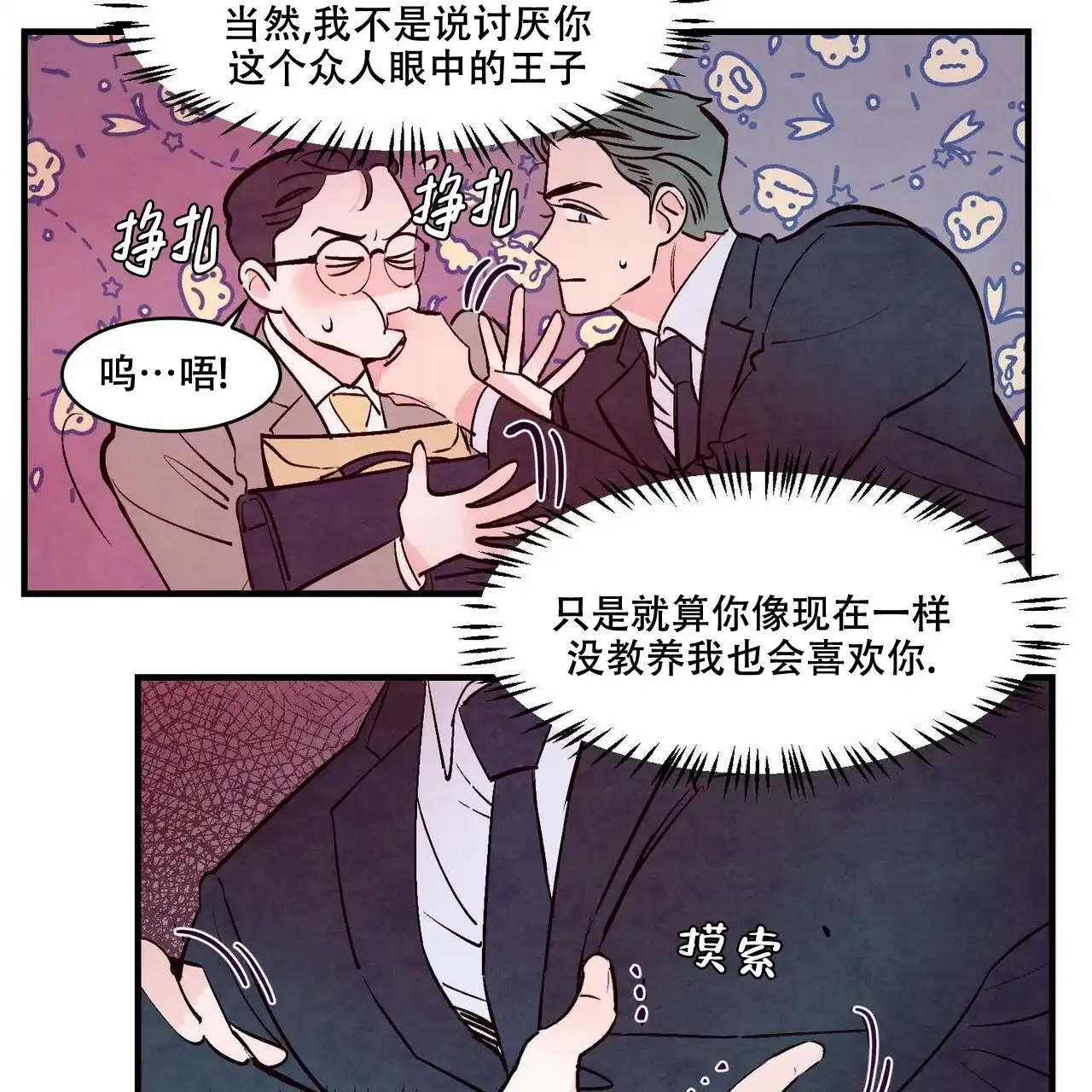 《迷糊的爱》第8话 第23页