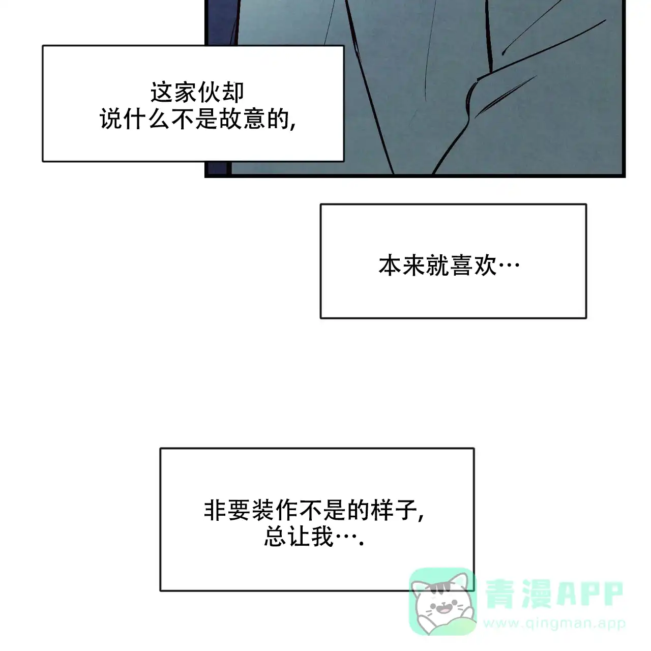 《迷糊的爱》第8话 第6页