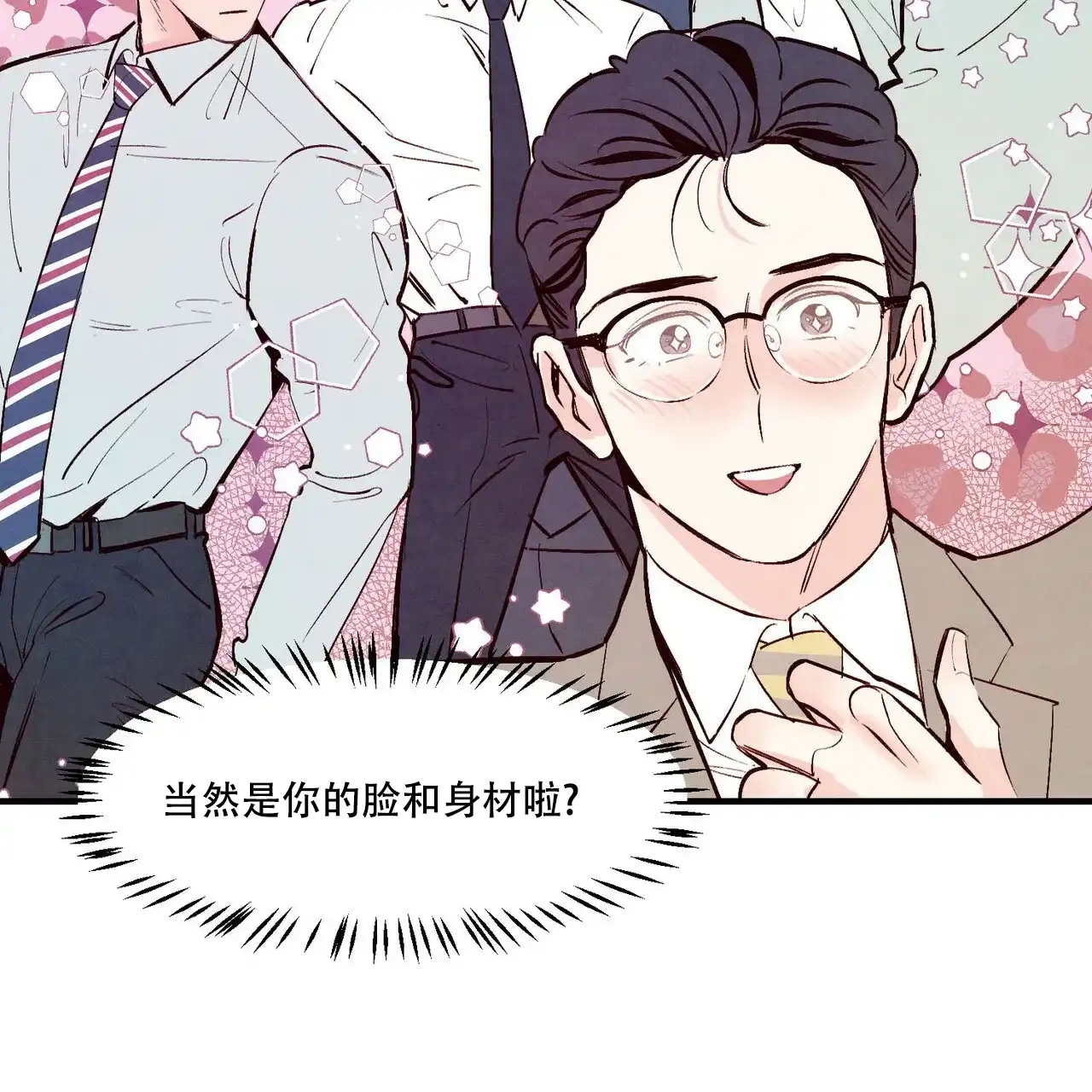 《迷糊的爱》第8话 第12页
