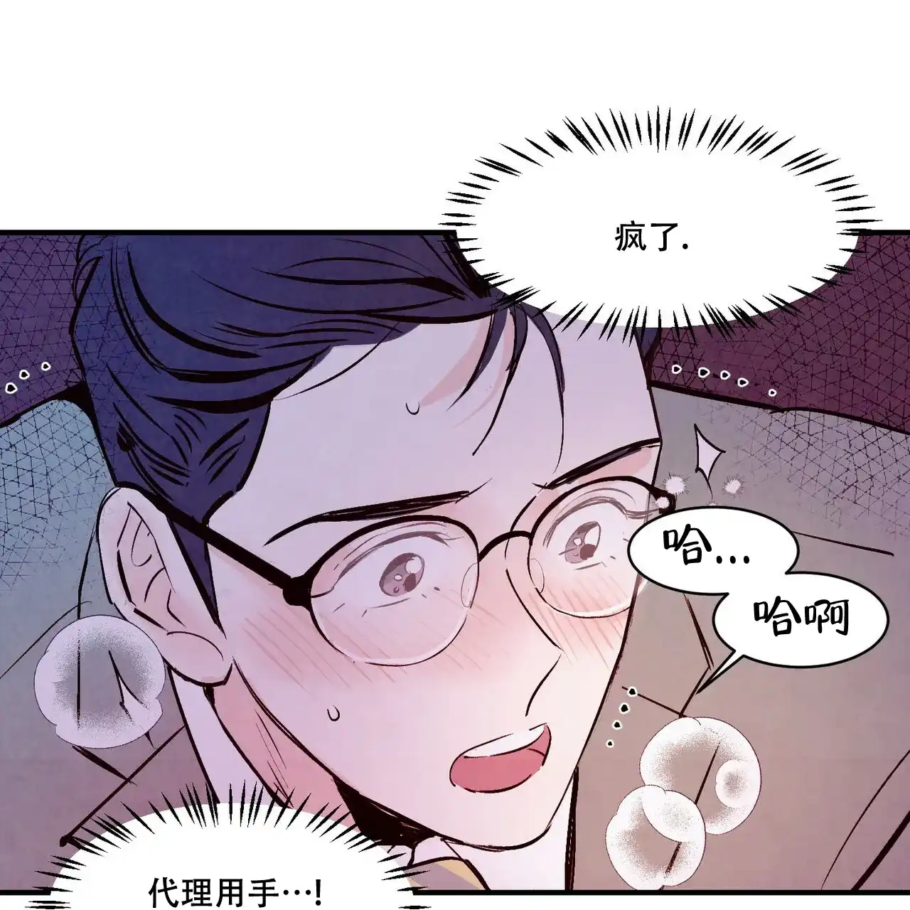 《迷糊的爱》第8话 第32页