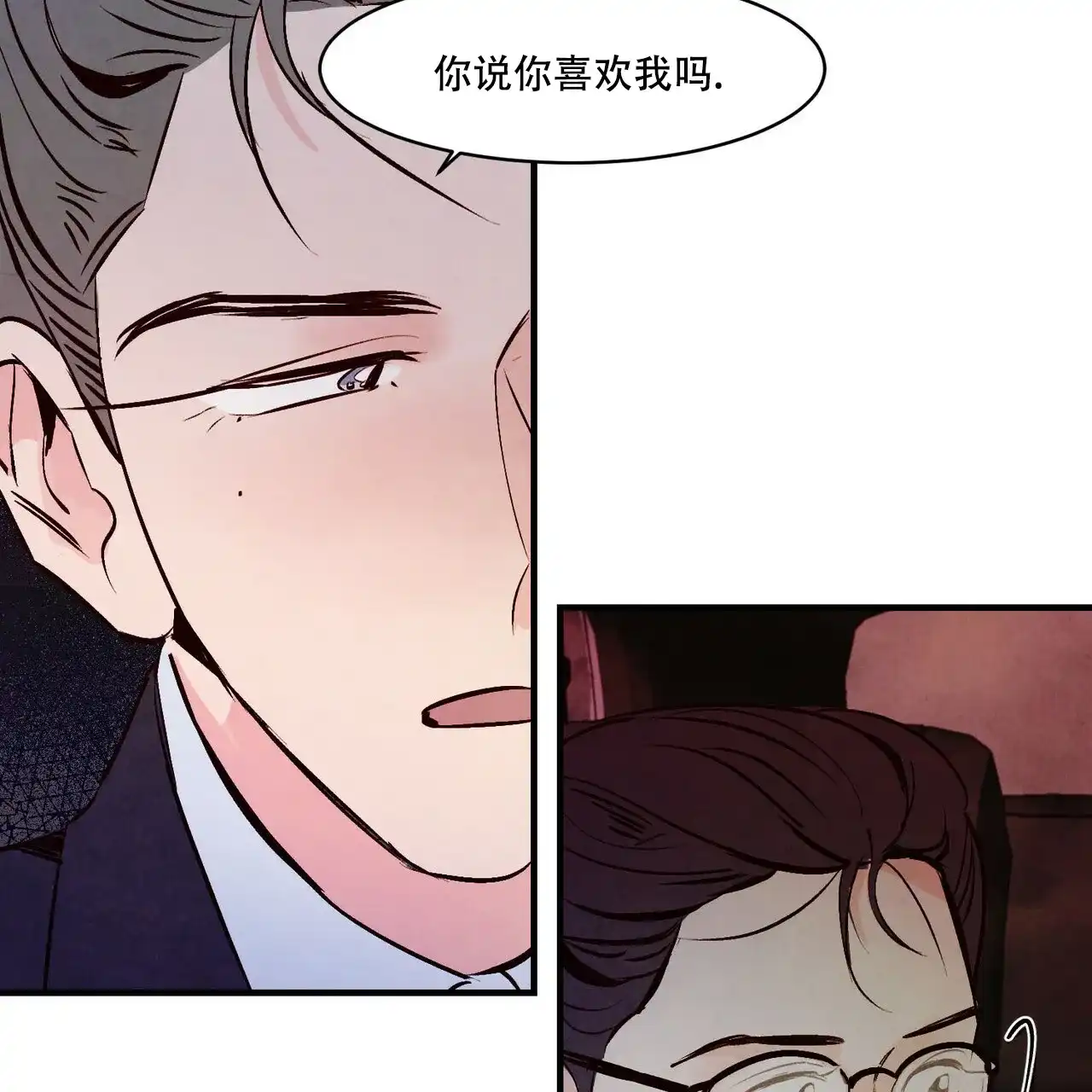 《迷糊的爱》第8话 第9页