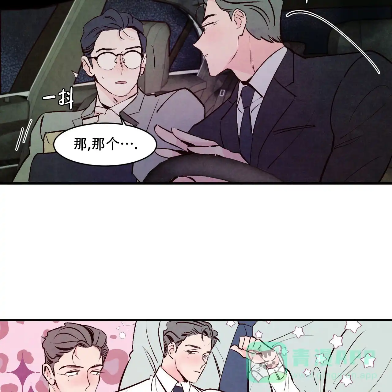 《迷糊的爱》第8话 第11页